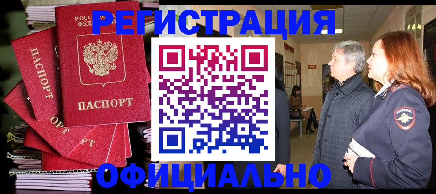 купить прописку в Дрезне